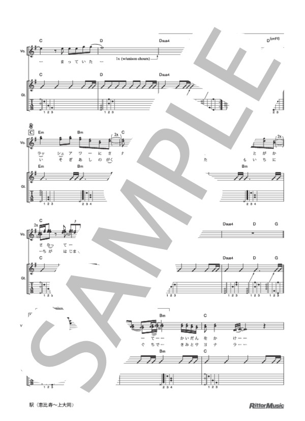 駅（恵比寿～上大岡） (ゆず) / ギター弾き語り 初級 - サンプル譜面 3/5