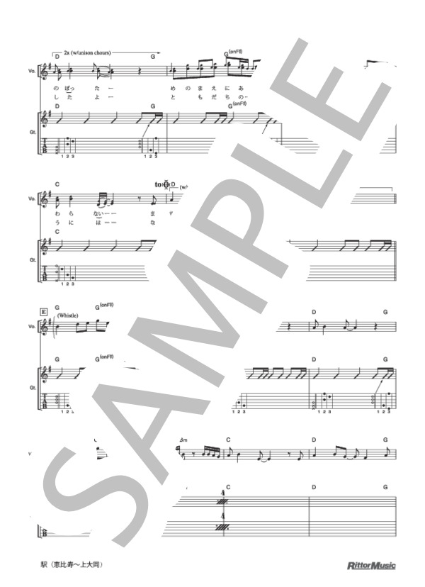 駅（恵比寿～上大岡） (ゆず) / ギター弾き語り 初級 - サンプル譜面 4/5