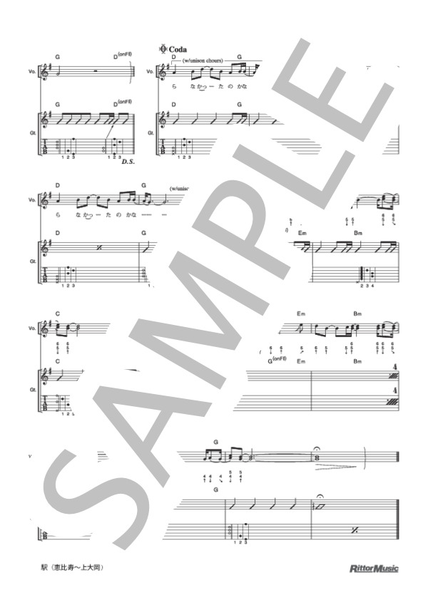 駅（恵比寿～上大岡） (ゆず) / ギター弾き語り 初級 - サンプル譜面 5/5