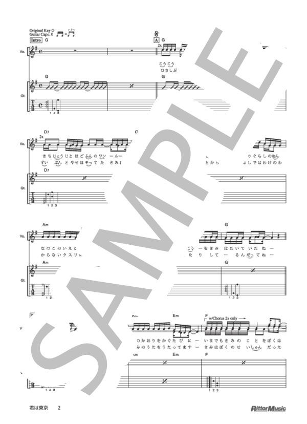君は東京 (ゆず) / ギター弾き語り 初級 - サンプル譜面 2/5