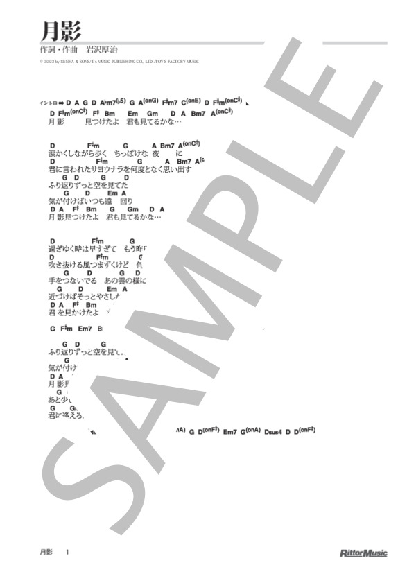 月影 (ゆず) / ギター弾き語り 初級 - サンプル譜面 1/5