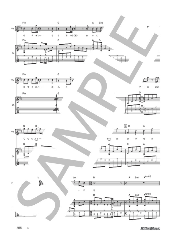 月影 (ゆず) / ギター弾き語り 初級 - サンプル譜面 4/5