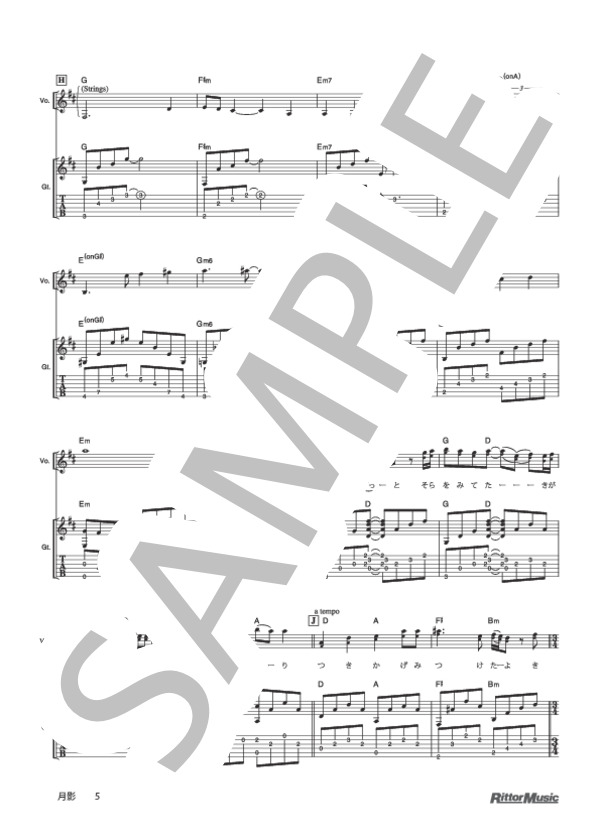 月影 (ゆず) / ギター弾き語り 初級 - サンプル譜面 5/5