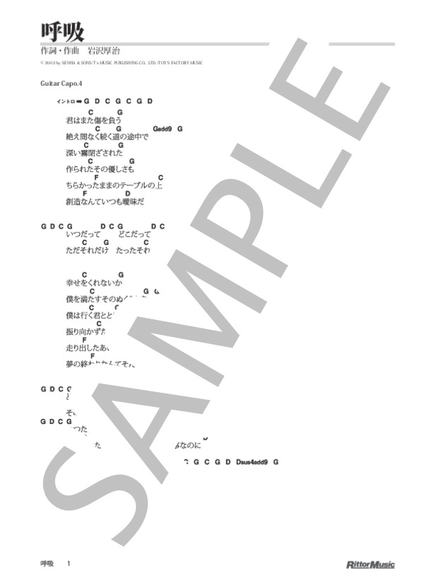 呼吸 (ゆず) / ギター弾き語り 初級 - サンプル譜面 1/5