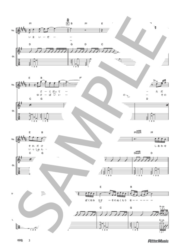 呼吸 (ゆず) / ギター弾き語り 初級 - サンプル譜面 3/5