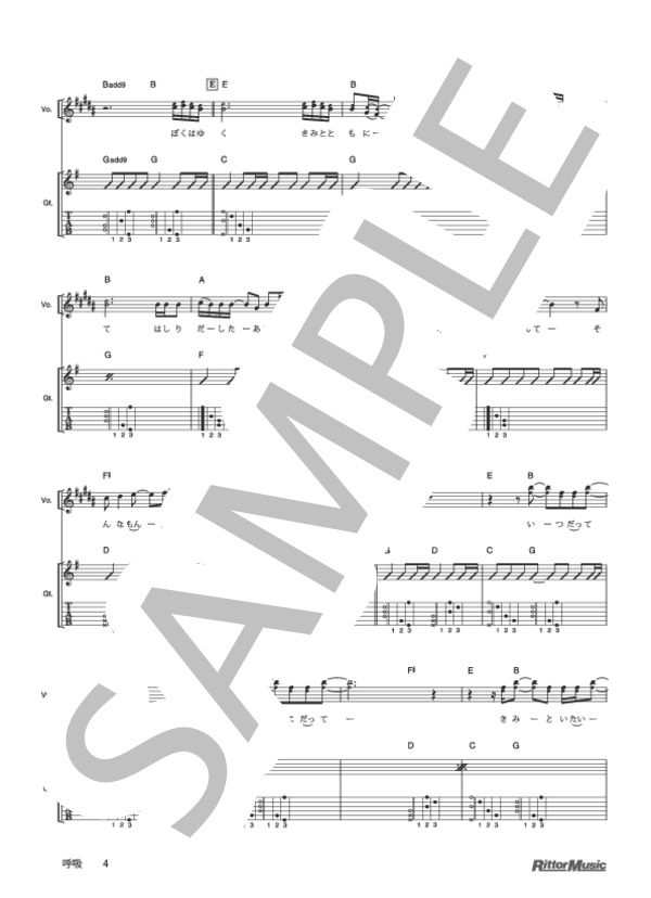 呼吸 (ゆず) / ギター弾き語り 初級 - サンプル譜面 4/5