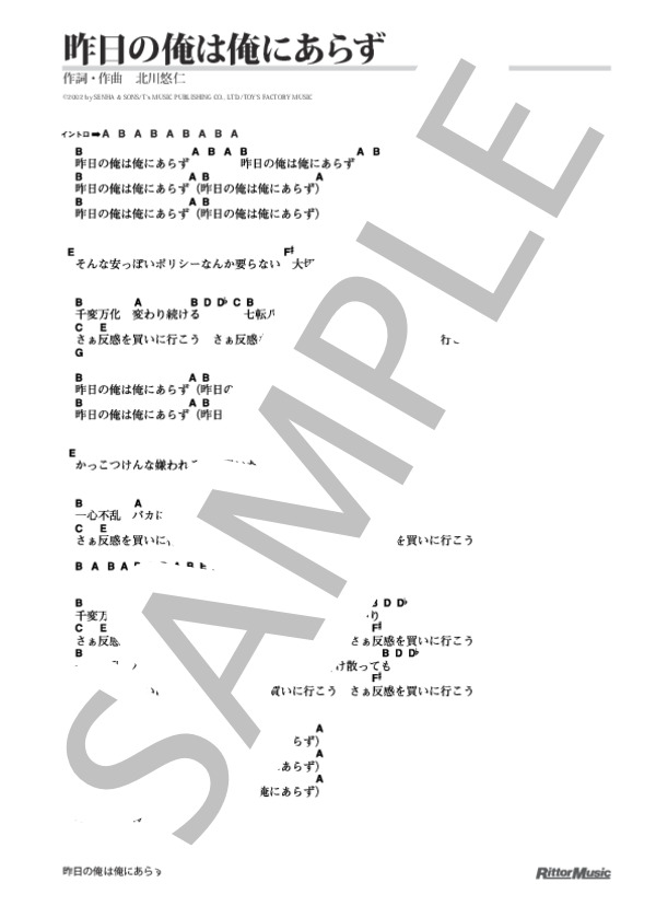 昨日の俺は俺にあらず (ゆず) / ギター弾き語り 初級 - サンプル譜面 1/5