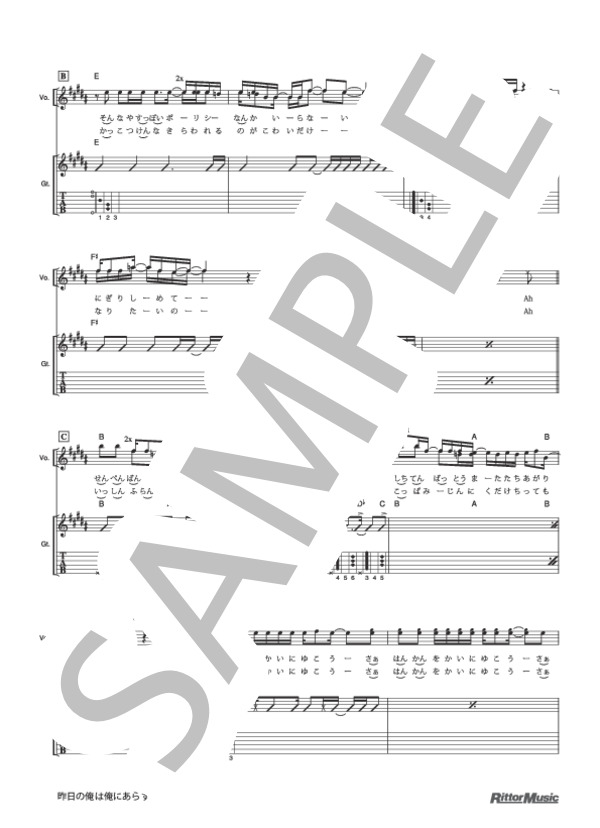 昨日の俺は俺にあらず (ゆず) / ギター弾き語り 初級 - サンプル譜面 3/5