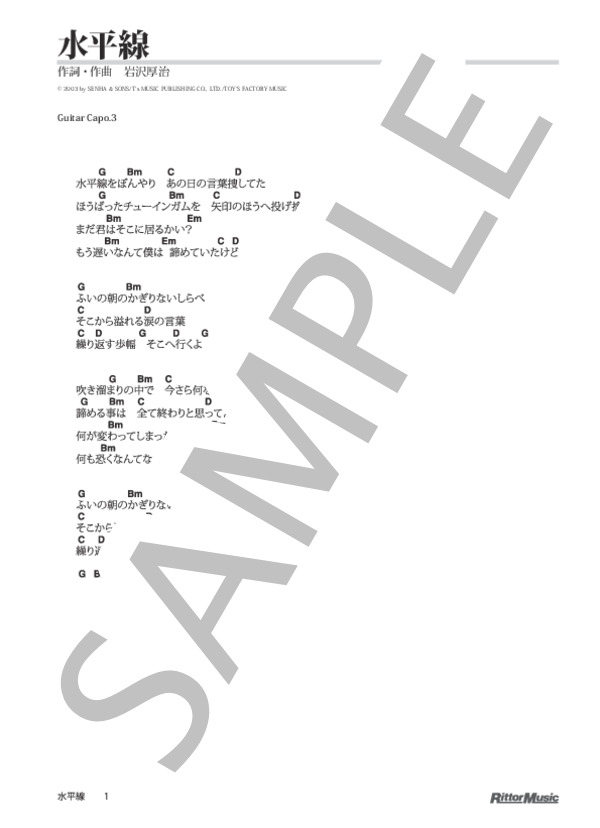 水平線 (ゆず) / ギター弾き語り 初級 - サンプル譜面 1/4