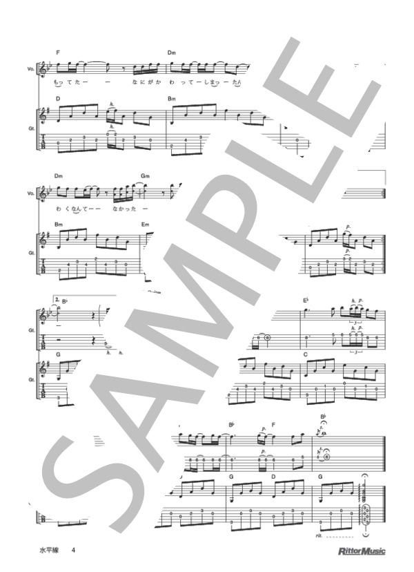 水平線 (ゆず) / ギター弾き語り 初級 - サンプル譜面 4/4