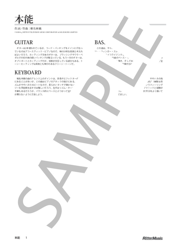 本能 (椎名 林檎) / バンドスコア その他 - サンプル譜面 1/5