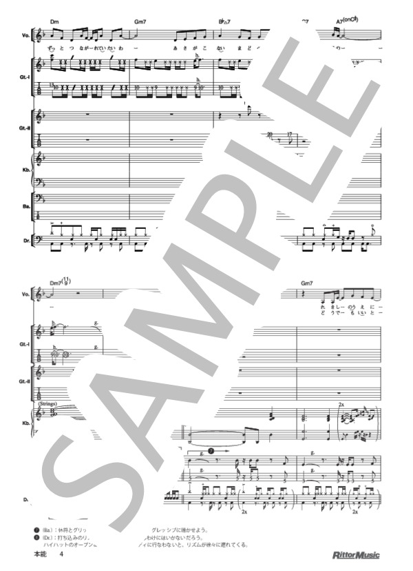 本能 (椎名 林檎) / バンドスコア その他 - サンプル譜面 4/5