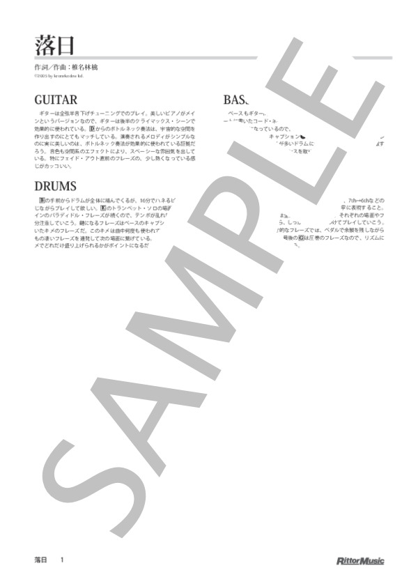 落日 (東京事変) / バンドスコア その他 - サンプル譜面 1/5