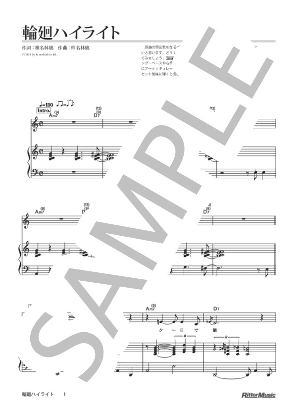 輪廻ハイライト (椎名 林檎) / ピアノ弾き語り 中級 - サンプル譜面 1/5