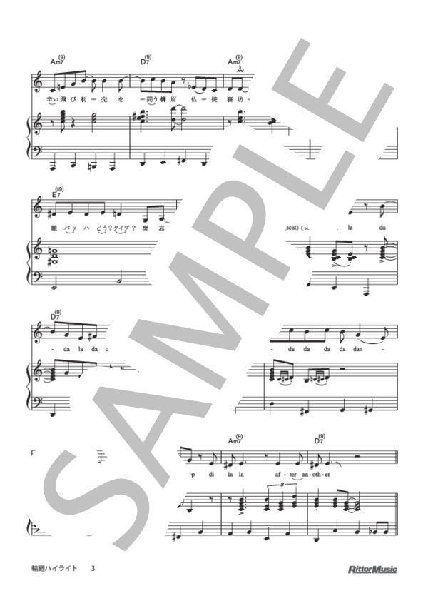 輪廻ハイライト (椎名 林檎) / ピアノ弾き語り 中級 - サンプル譜面 3/5