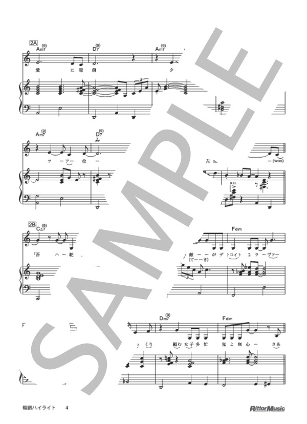 輪廻ハイライト (椎名 林檎) / ピアノ弾き語り 中級 - サンプル譜面 4/5