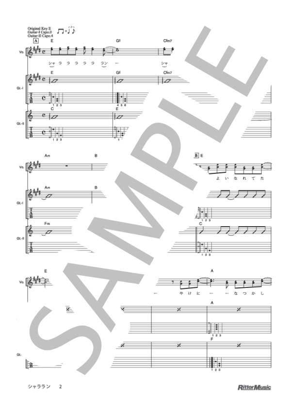 シャララン (ゆず) / ギター弾き語り 初級 - サンプル譜面 2/5