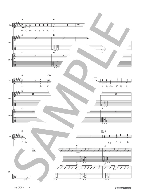 シャララン (ゆず) / ギター弾き語り 初級 - サンプル譜面 3/5