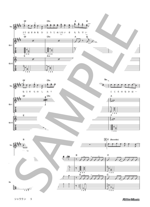 シャララン (ゆず) / ギター弾き語り 初級 - サンプル譜面 5/5