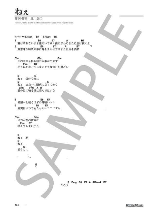 ねぇ (ゆず) / ギター弾き語り 初級 - サンプル譜面 1/5