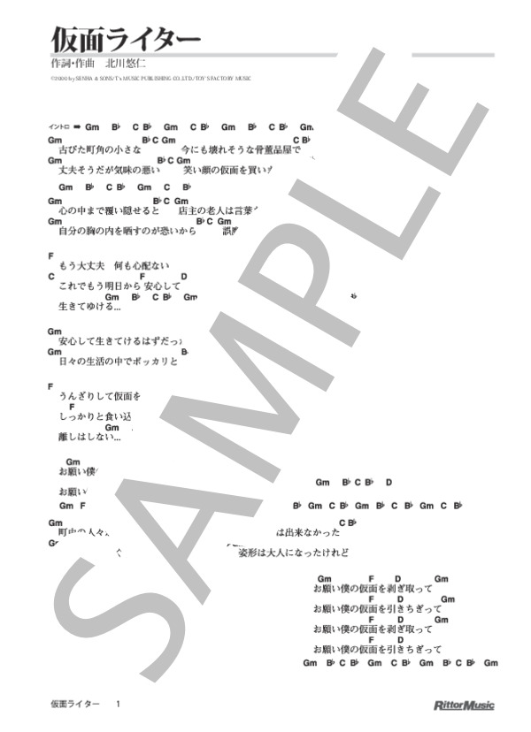 仮面ライター (ゆず) / ギター弾き語り 初級 - サンプル譜面 1/5
