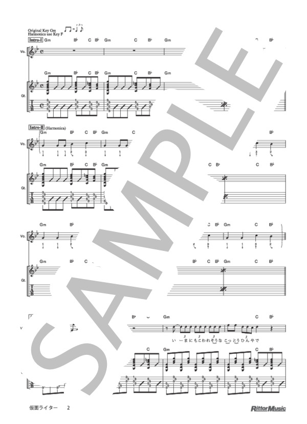 仮面ライター (ゆず) / ギター弾き語り 初級 - サンプル譜面 2/5