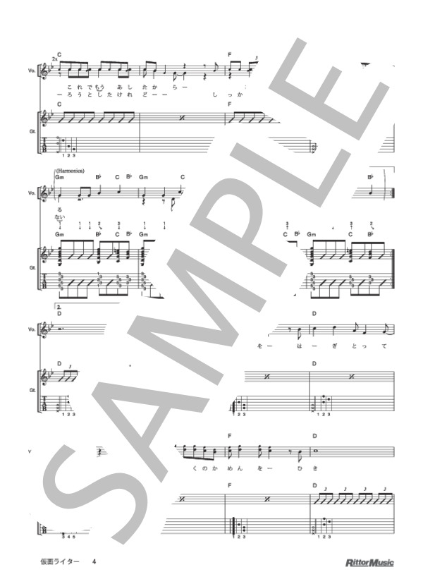 仮面ライター (ゆず) / ギター弾き語り 初級 - サンプル譜面 4/5