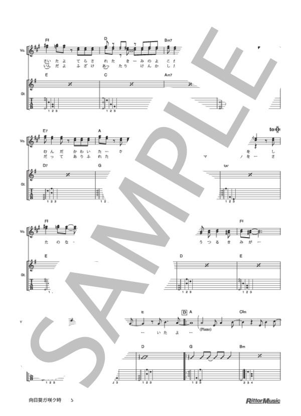 向日葵ガ咲ク時 (ゆず) / ギター弾き語り 初級 - サンプル譜面 5/5