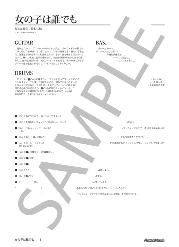 女の子は誰でも (東京事変) / バンドスコア その他 - サンプル譜面 1/5
