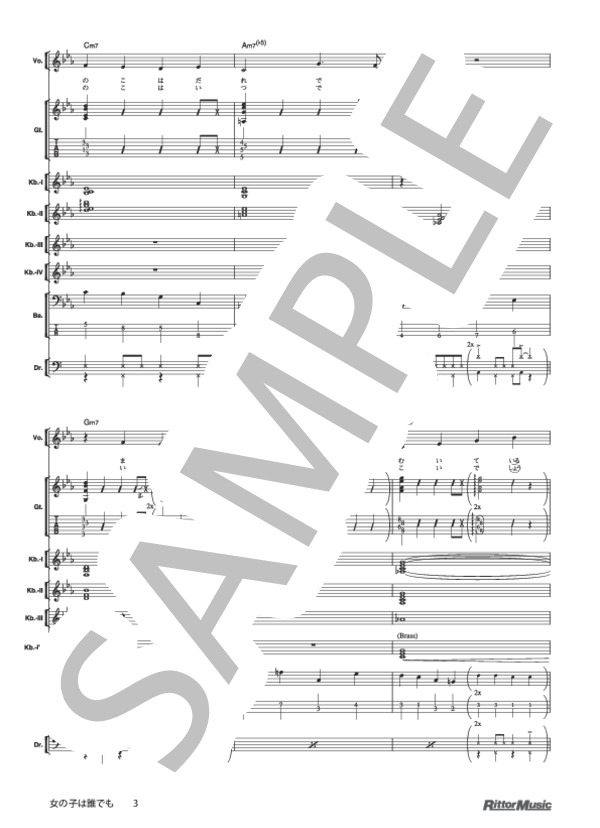 女の子は誰でも (東京事変) / バンドスコア その他 - サンプル譜面 3/5