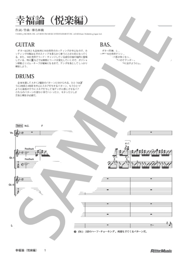 楽譜】幸福論 / 椎名 林檎 (バンドスコア / その他) - Piascore 楽譜ストア