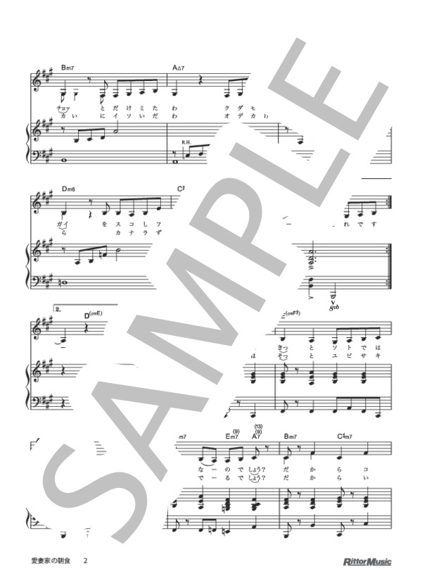 楽譜 愛妻家の朝食 椎名 林檎 ピアノ弾き語り 中級 Piascore 楽譜ストア