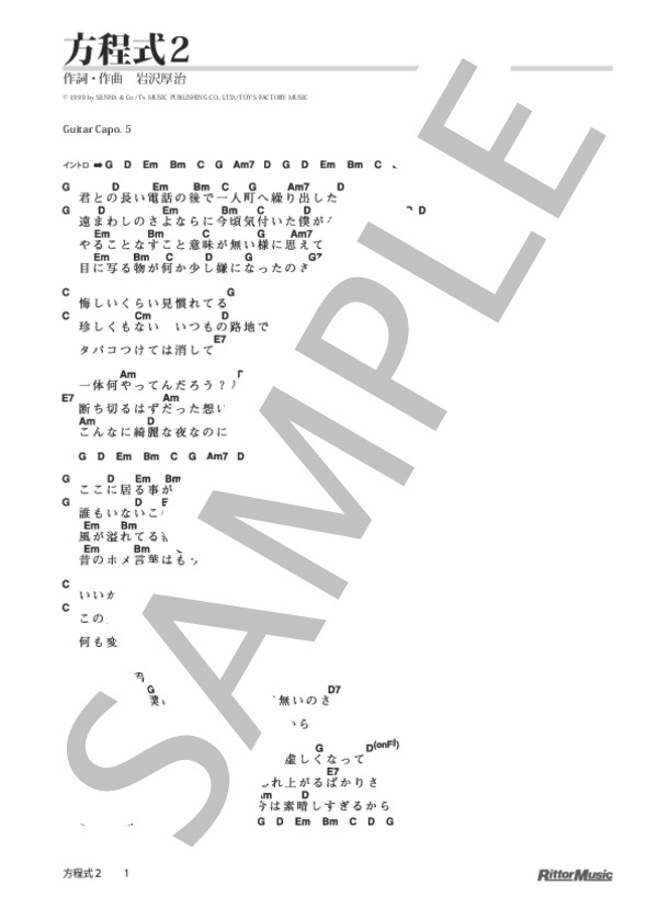 方程式2 (ゆず) / ギター弾き語り 初級 - サンプル譜面 1/5