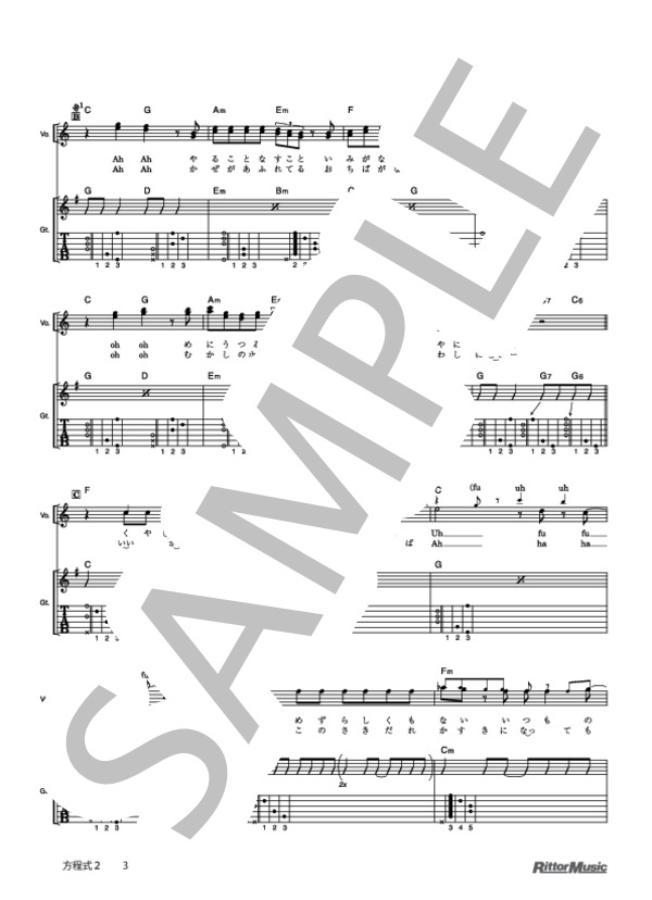 方程式2 (ゆず) / ギター弾き語り 初級 - サンプル譜面 3/5