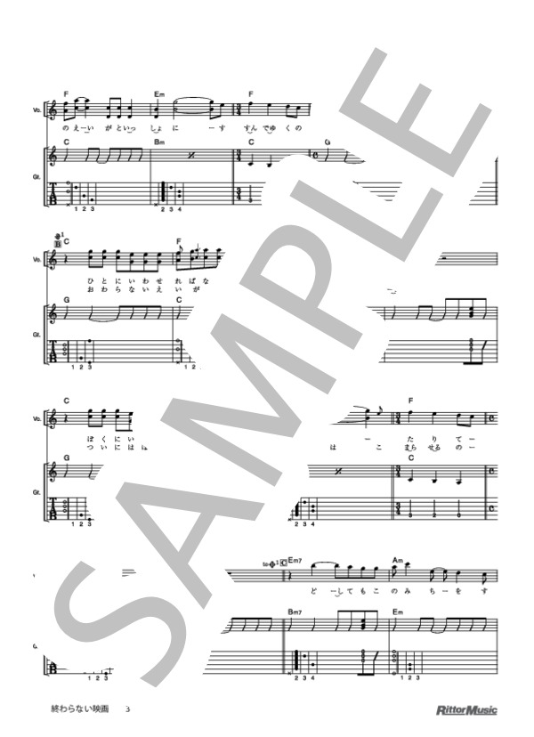 終わらない映画 (ゆず) / ギター弾き語り 初級 - サンプル譜面 3/5