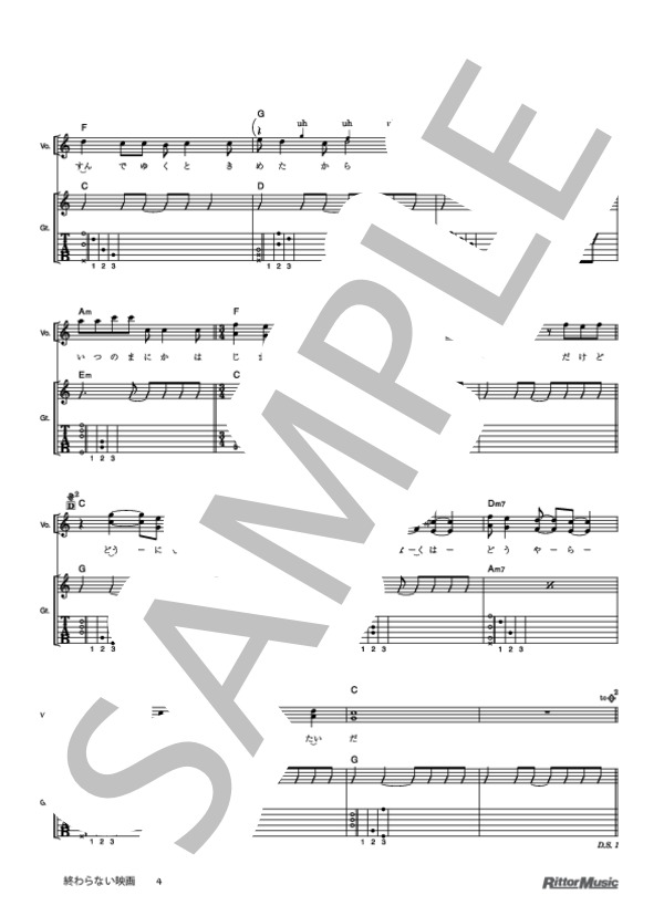 終わらない映画 (ゆず) / ギター弾き語り 初級 - サンプル譜面 4/5
