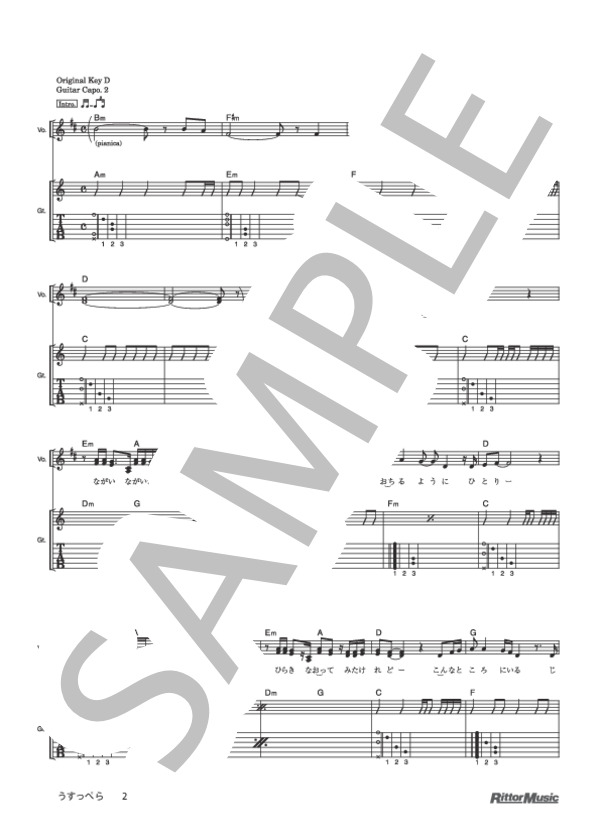 うすっぺら (ゆず) / ギター弾き語り 初級 - サンプル譜面 2/3