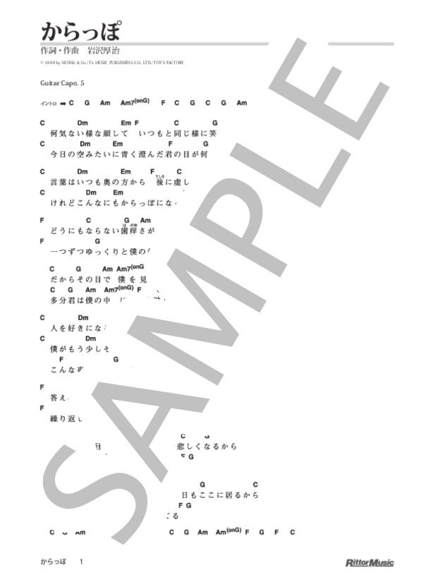 からっぽ (ゆず) / ギター弾き語り 初級 - サンプル譜面 1/5