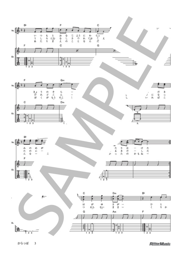 からっぽ (ゆず) / ギター弾き語り 初級 - サンプル譜面 3/5