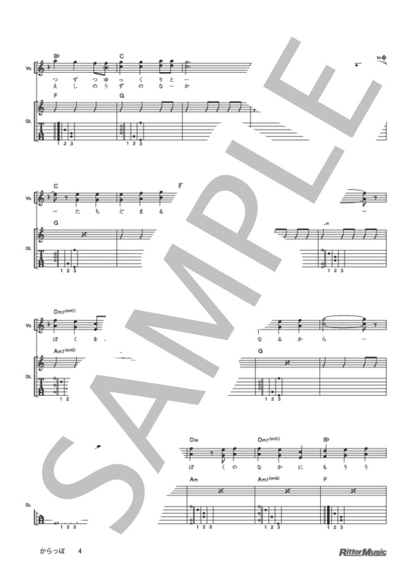 からっぽ (ゆず) / ギター弾き語り 初級 - サンプル譜面 4/5