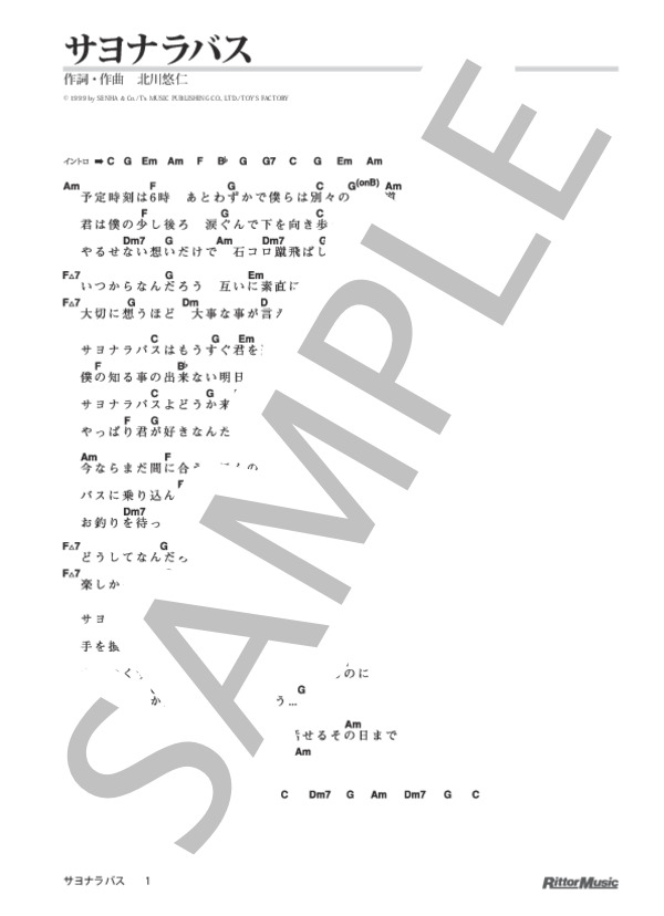 サヨナラバス (ゆず) / ギター弾き語り 初級 - サンプル譜面 1/5