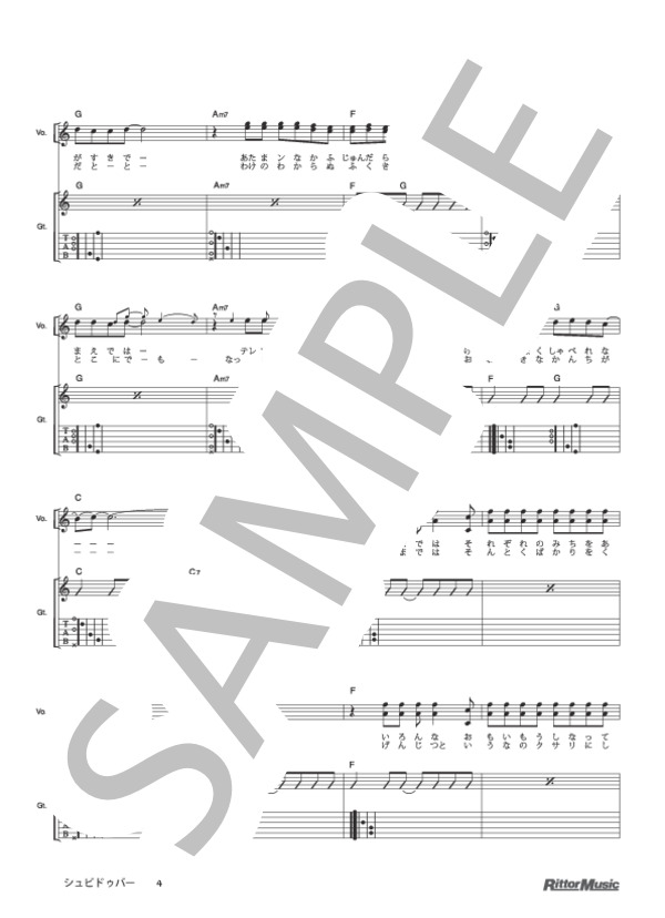 シュビドゥバー (ゆず) / ギター弾き語り 初級 - サンプル譜面 4/5