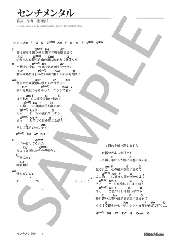 センチメンタル (ゆず) / ギター弾き語り 初級 - サンプル譜面 1/5