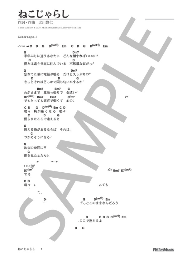 ねこじゃらし (ゆず) / ギター弾き語り 初級 - サンプル譜面 1/5