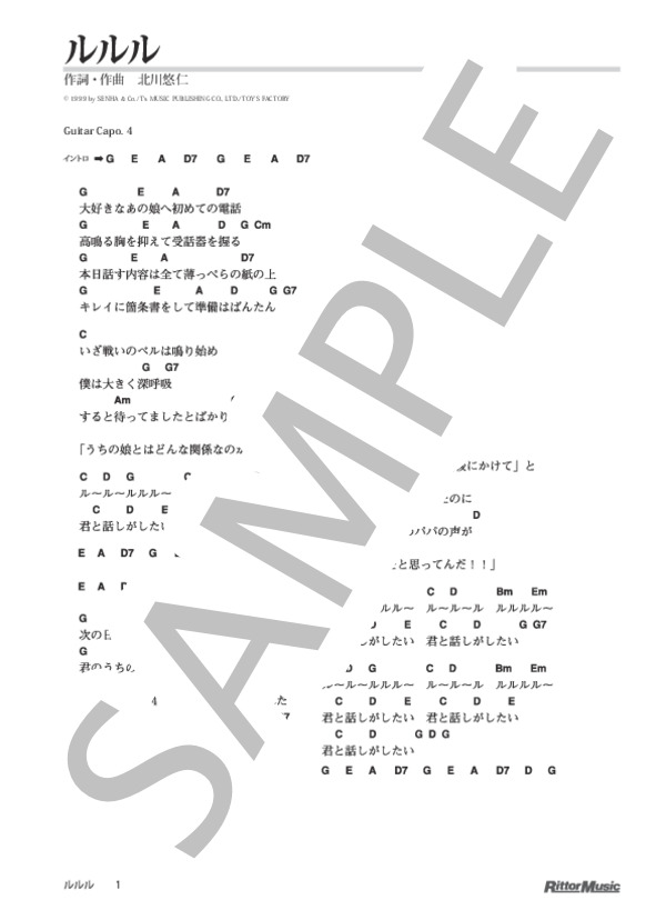ルルル (ゆず) / ギター弾き語り 初級 - サンプル譜面 1/5