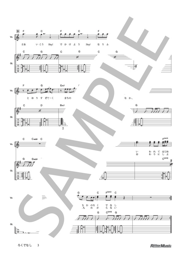 ろくでなし (ゆず) / ギター弾き語り 初級 - サンプル譜面 3/5