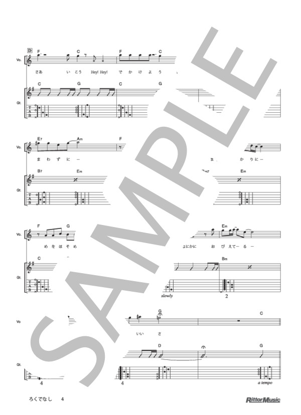 ろくでなし (ゆず) / ギター弾き語り 初級 - サンプル譜面 4/5