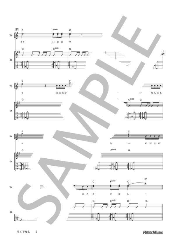 ろくでなし (ゆず) / ギター弾き語り 初級 - サンプル譜面 5/5