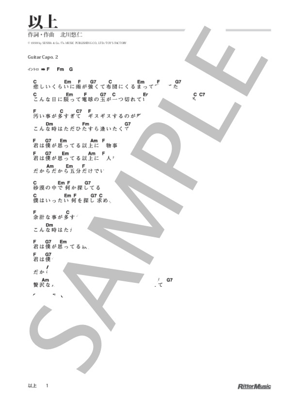 以上 (ゆず) / ギター弾き語り 初級 - サンプル譜面 1/5