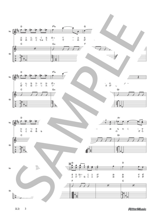 以上 (ゆず) / ギター弾き語り 初級 - サンプル譜面 3/5